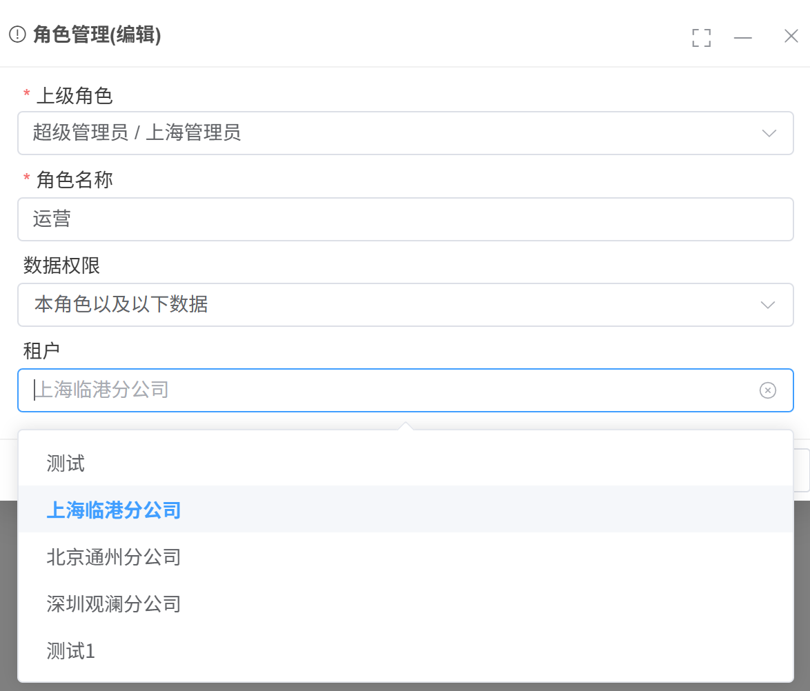 角色管理