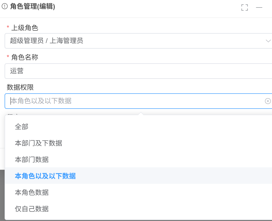 角色管理