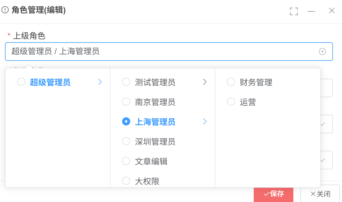 角色管理