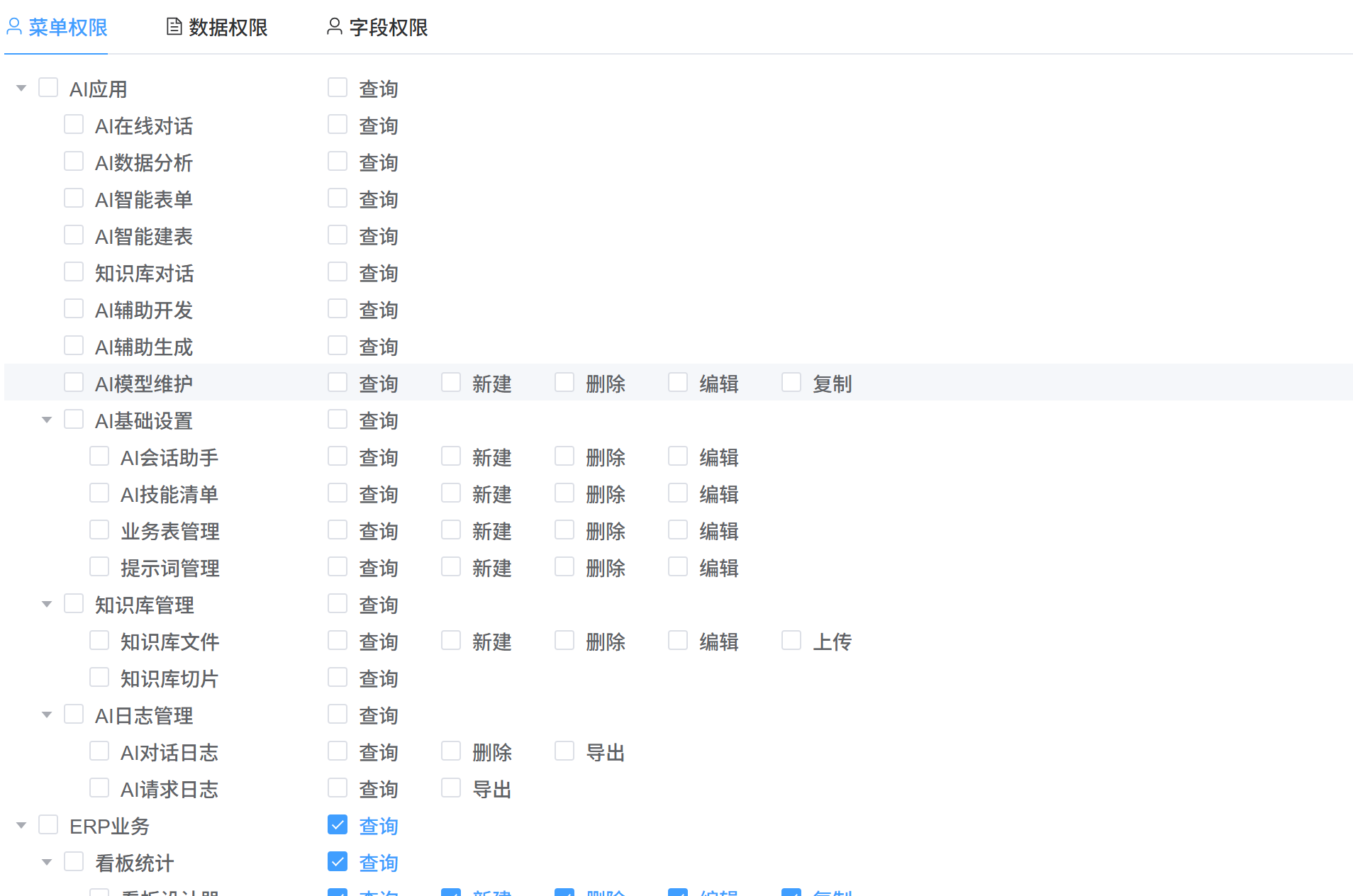 角色管理